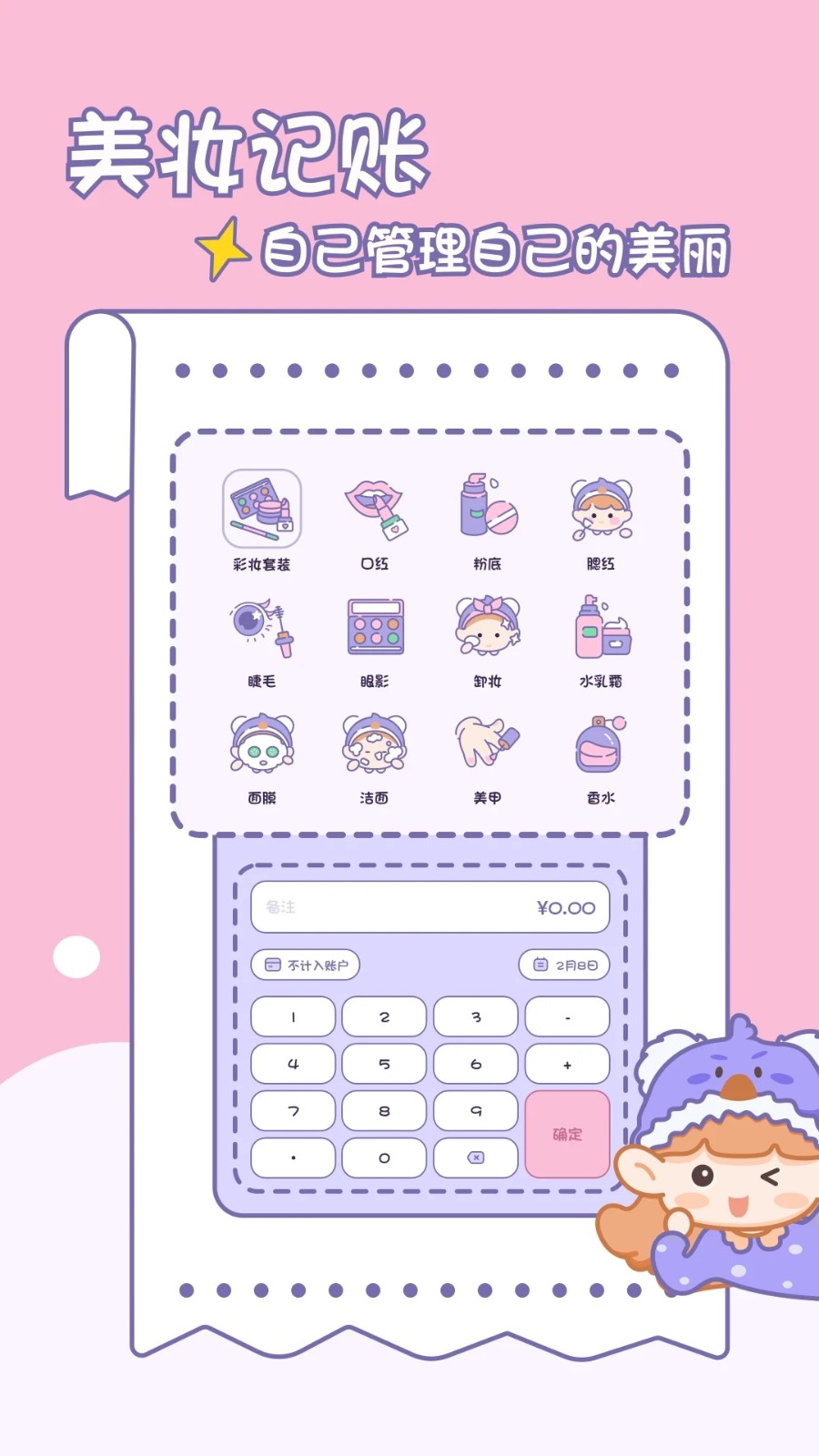 小贝记账图3