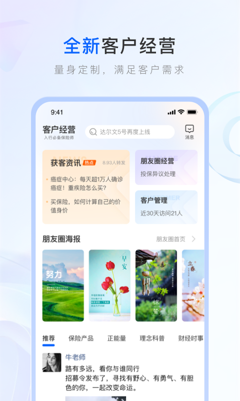 保险师图1