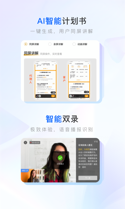 保险师图3