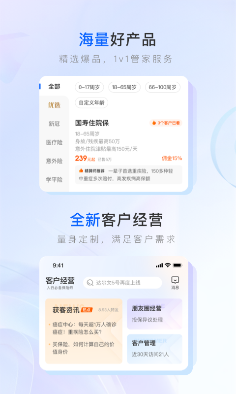 保险师图4