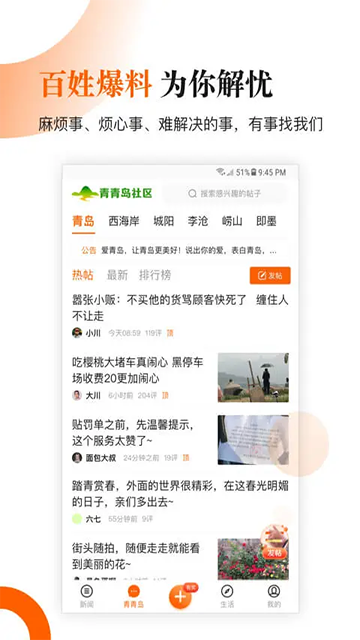 青岛新闻图2