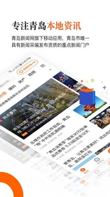 青岛新闻图4