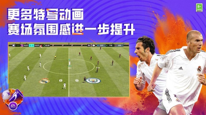 FIFA足球世界先锋测试服版本图3