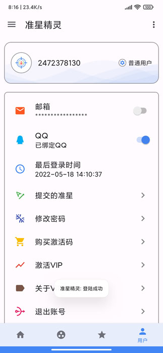 准星精灵辅助器图1