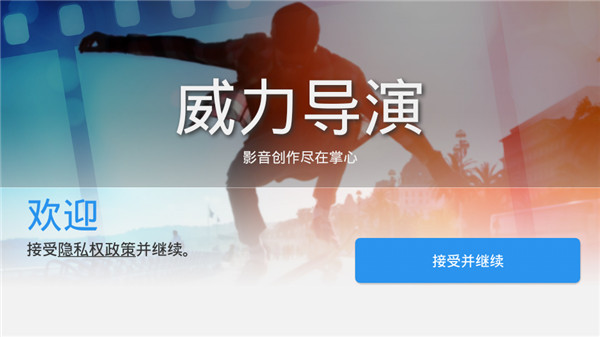 威力导演图3