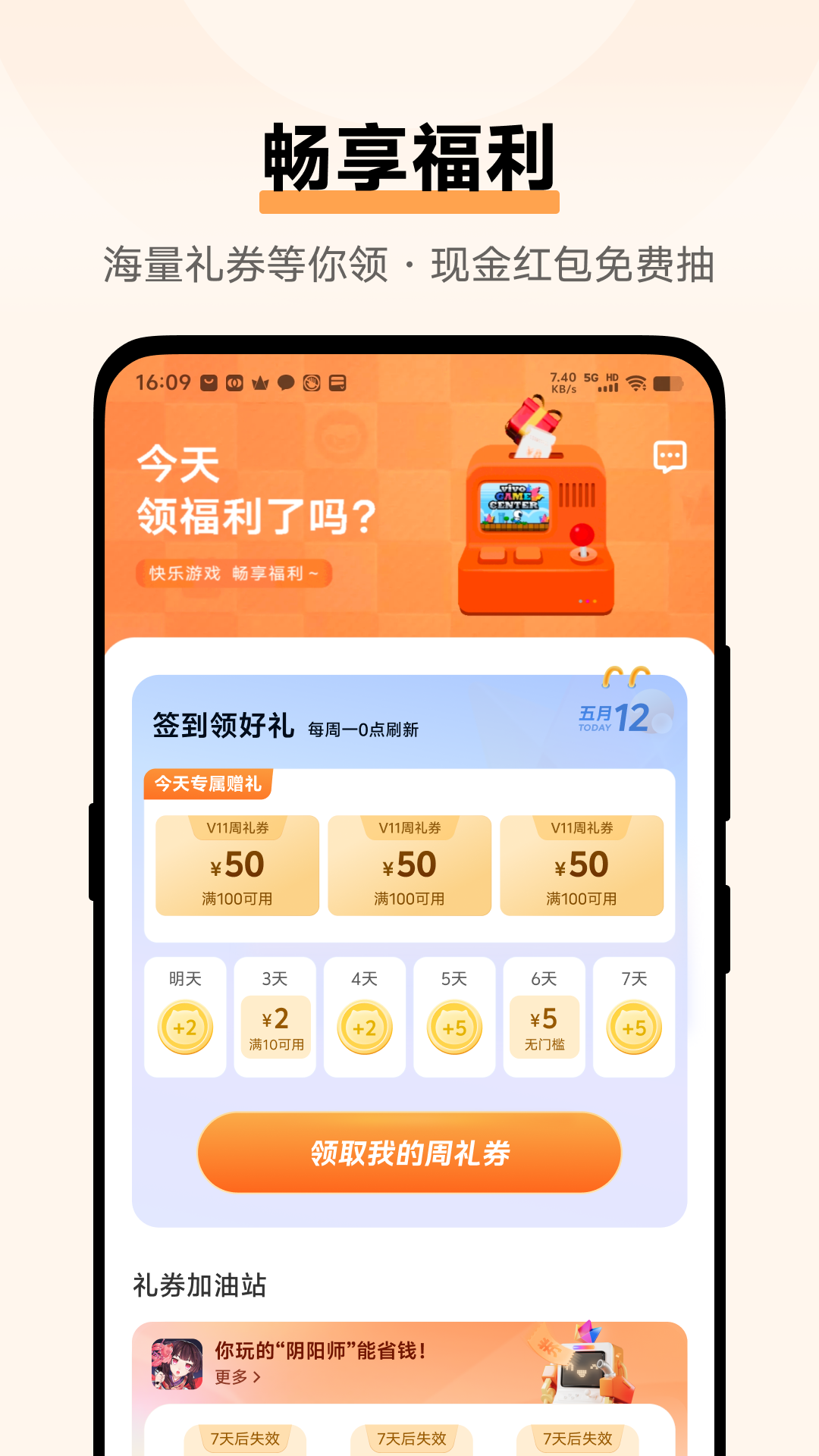 vivo游戏中心图1