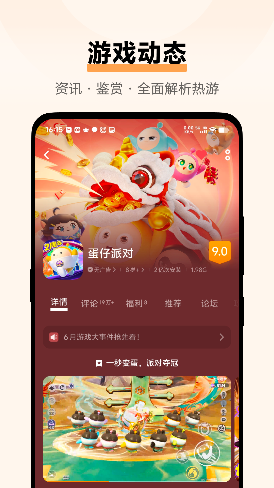 vivo游戏中心图3