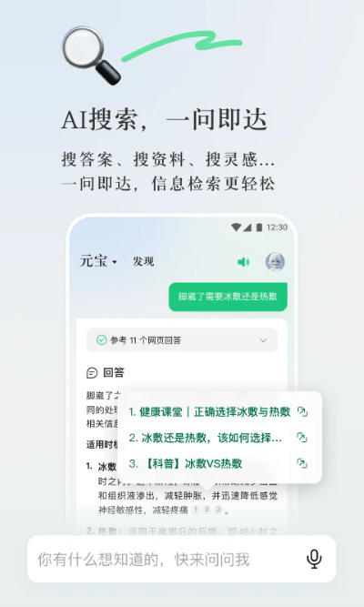 元宝ai图1