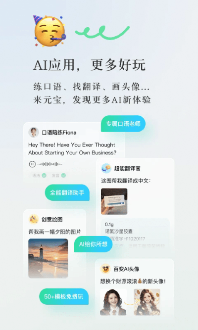 元宝ai图3