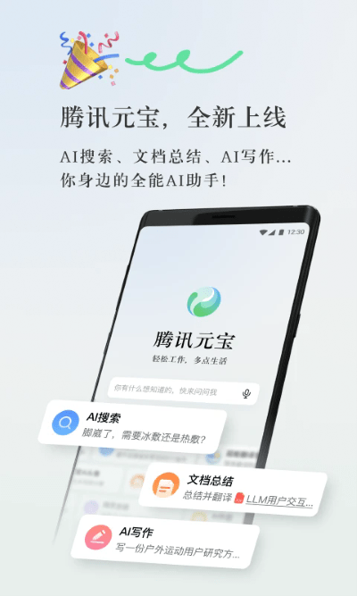 元宝ai图2