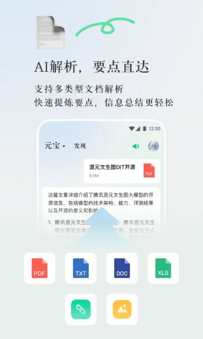 元宝ai图4