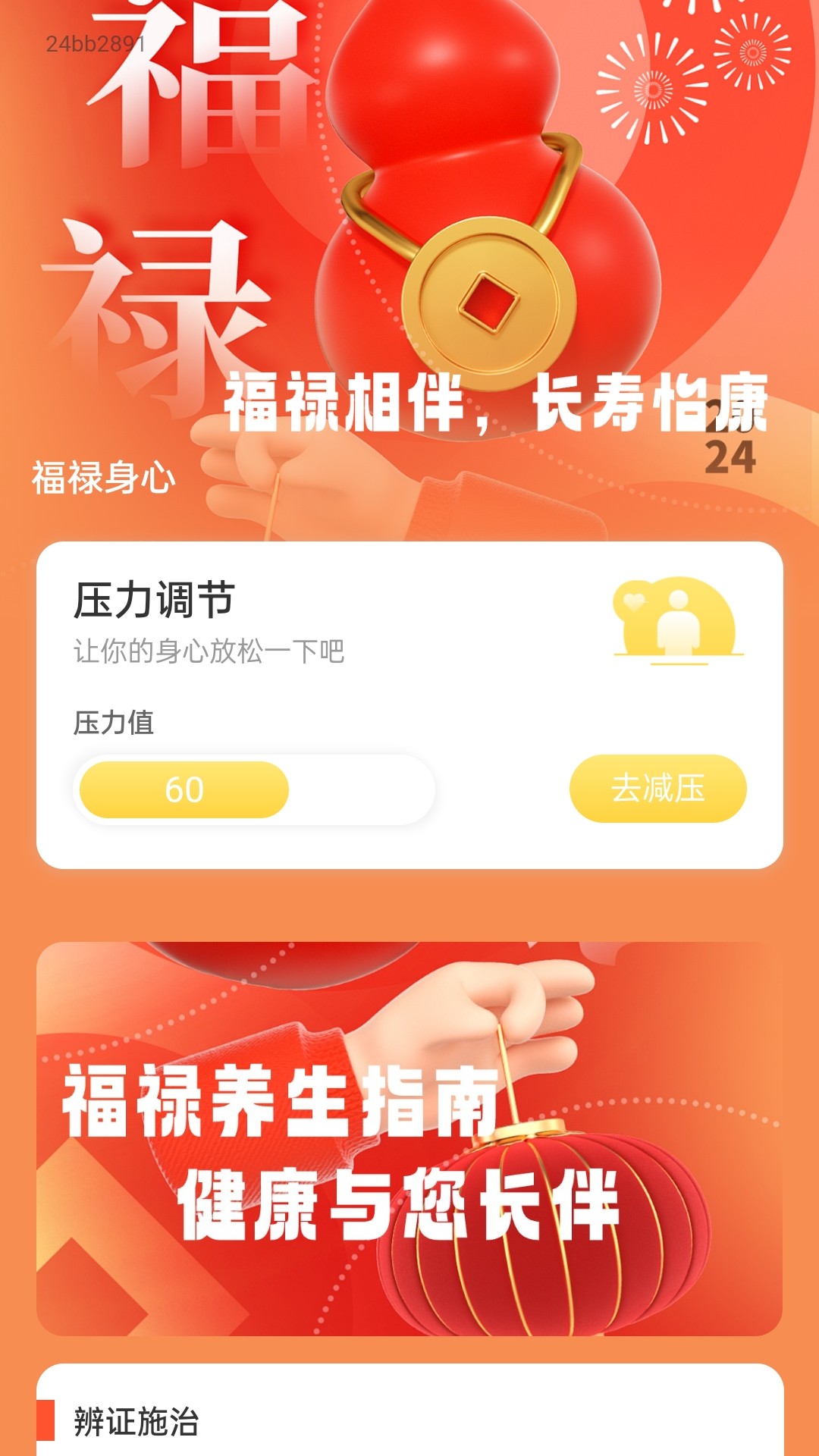 福禄计步图2