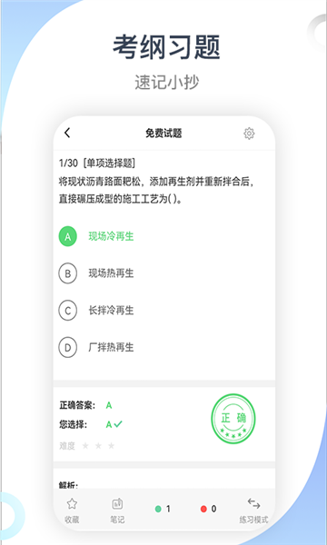 建造师考试宝典图3