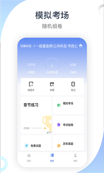 建造师考试宝典图1