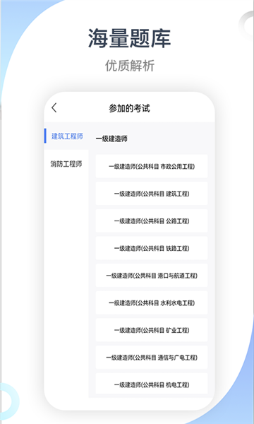 建造师考试宝典图2