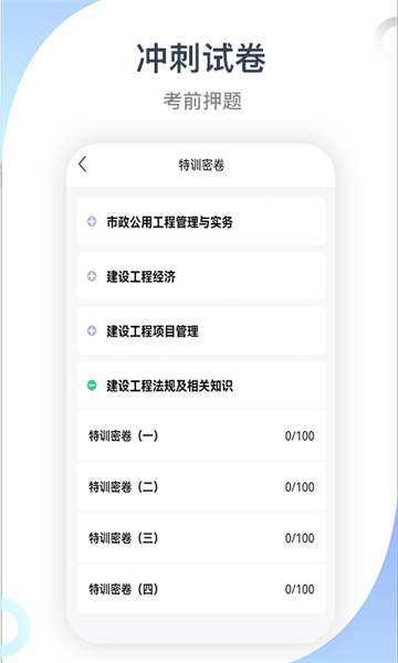建造师考试宝典图4