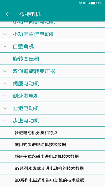 电工手册图3