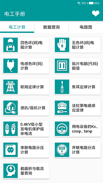 电工手册图5