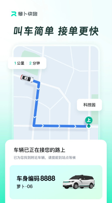 萝卜快跑图4