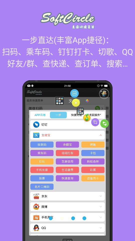 悬浮捷径图3