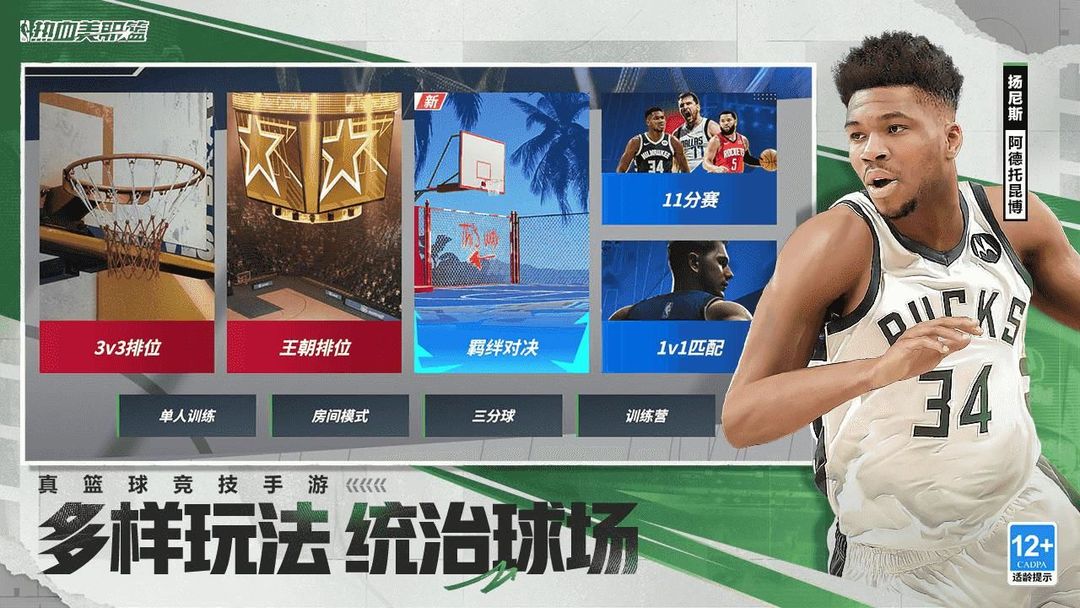 热血美职篮图1