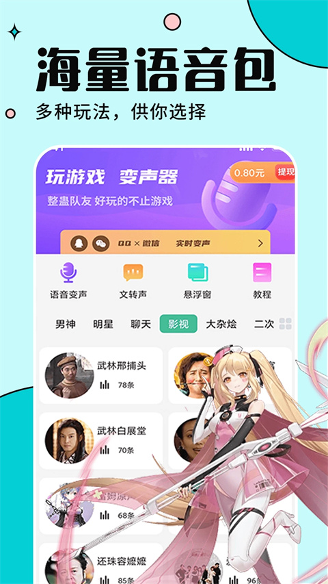 TT变声器图1