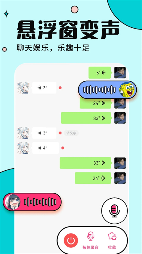 TT变声器图2