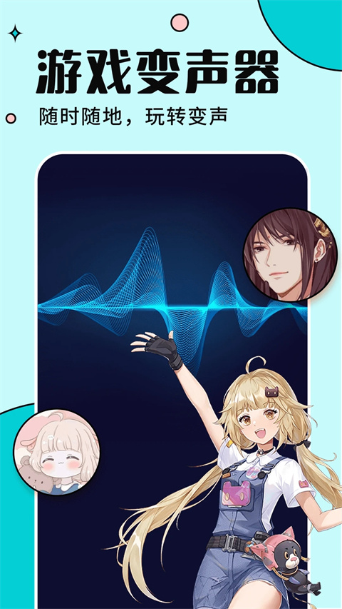 TT变声器图3