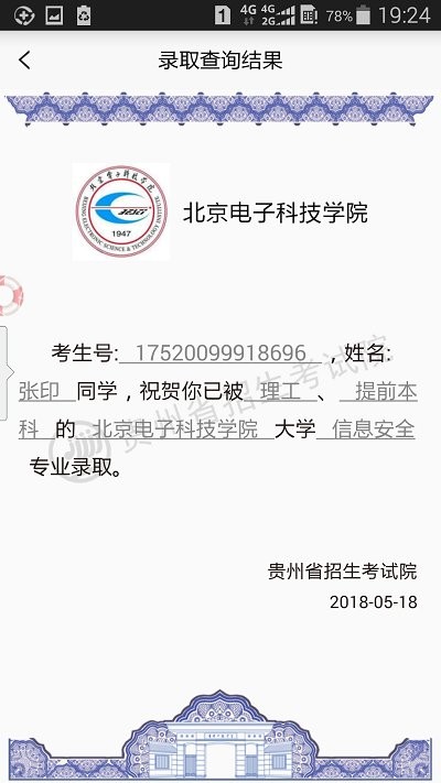 贵州招考图3