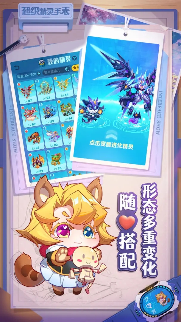 超级精灵手表图2