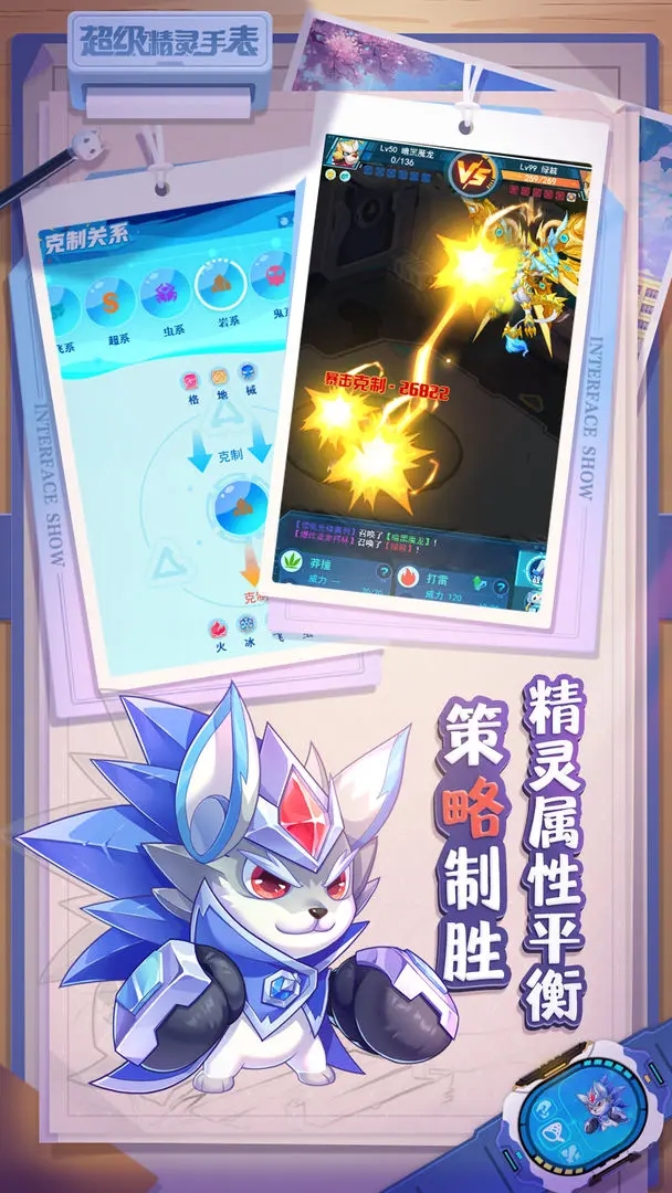 超级精灵手表图4