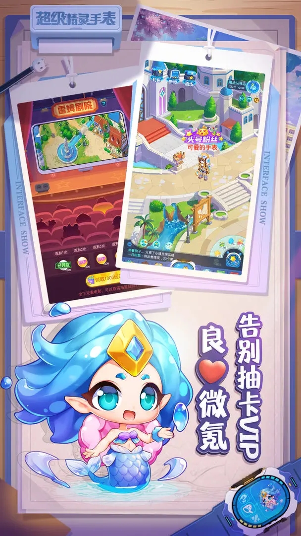 超级精灵手表图3