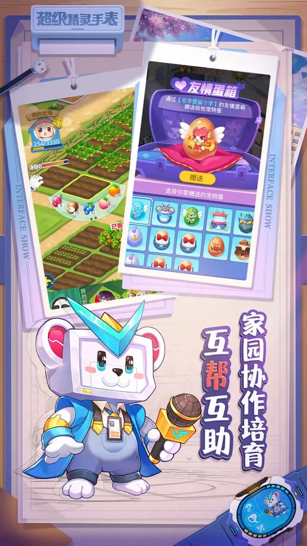 超级精灵手表图6