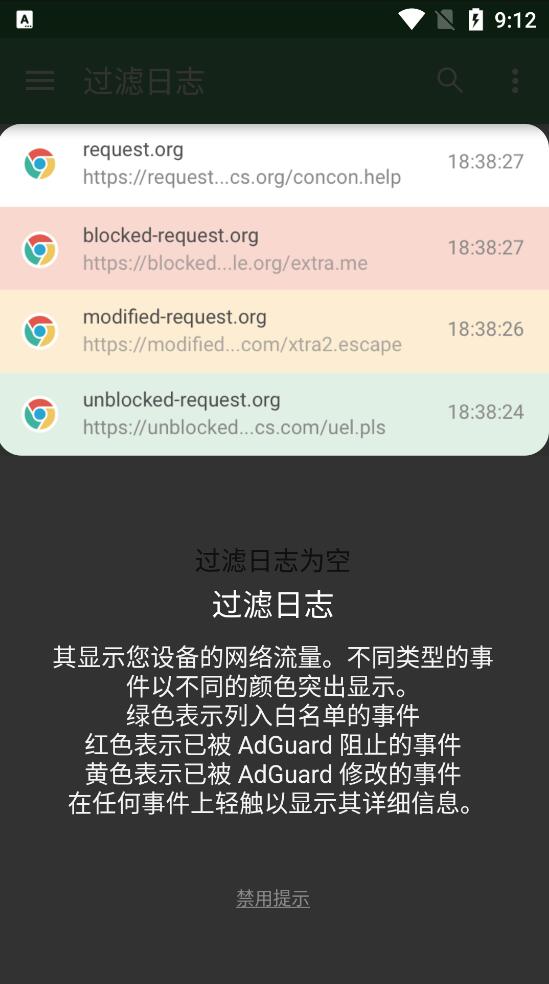 AdGuard图2