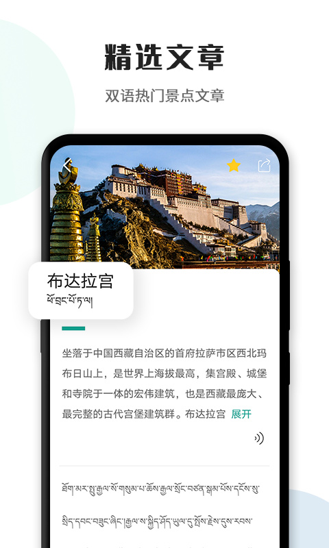 藏译通图1