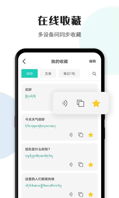 藏译通图4