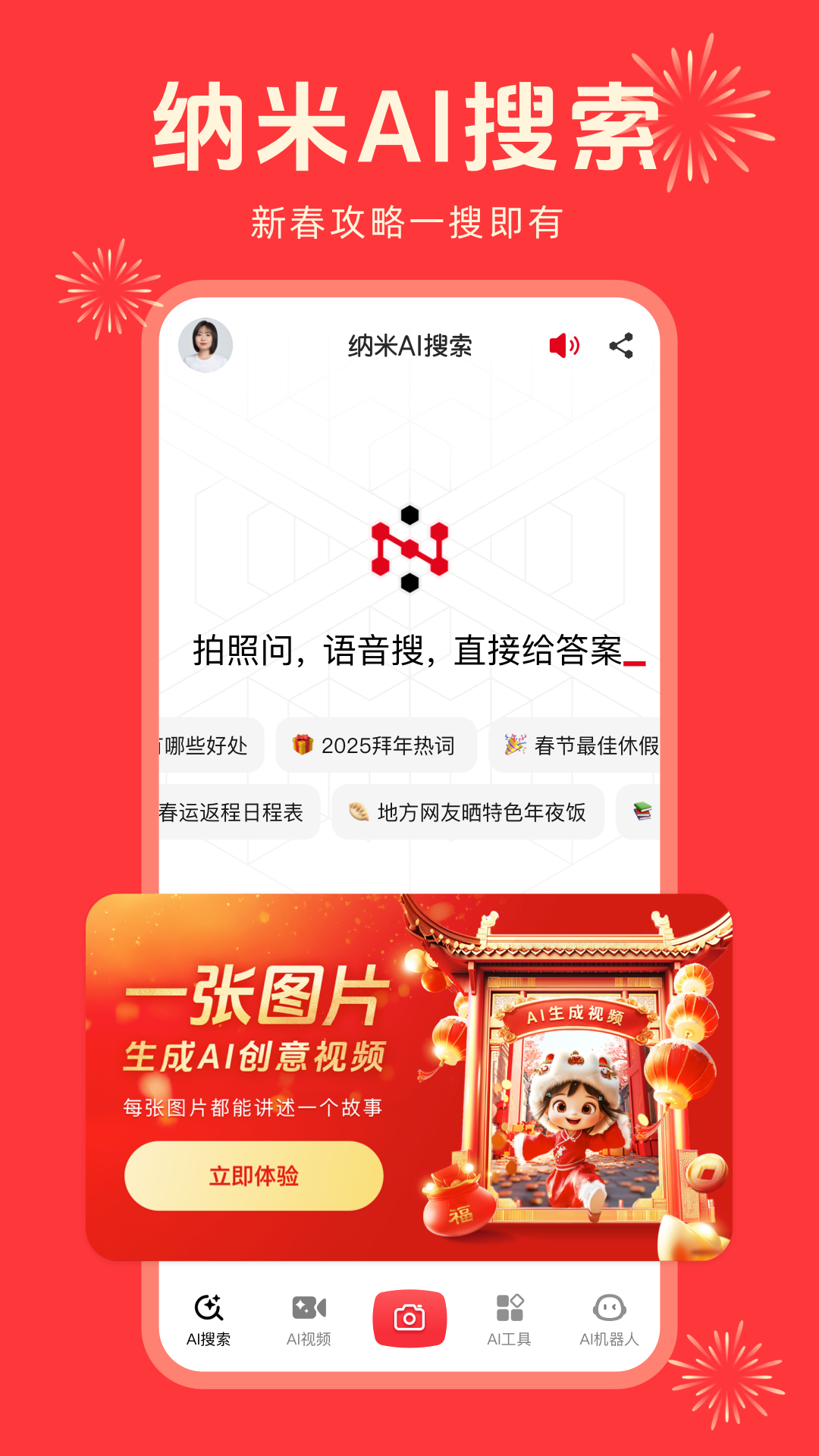 纳米AI搜索图1