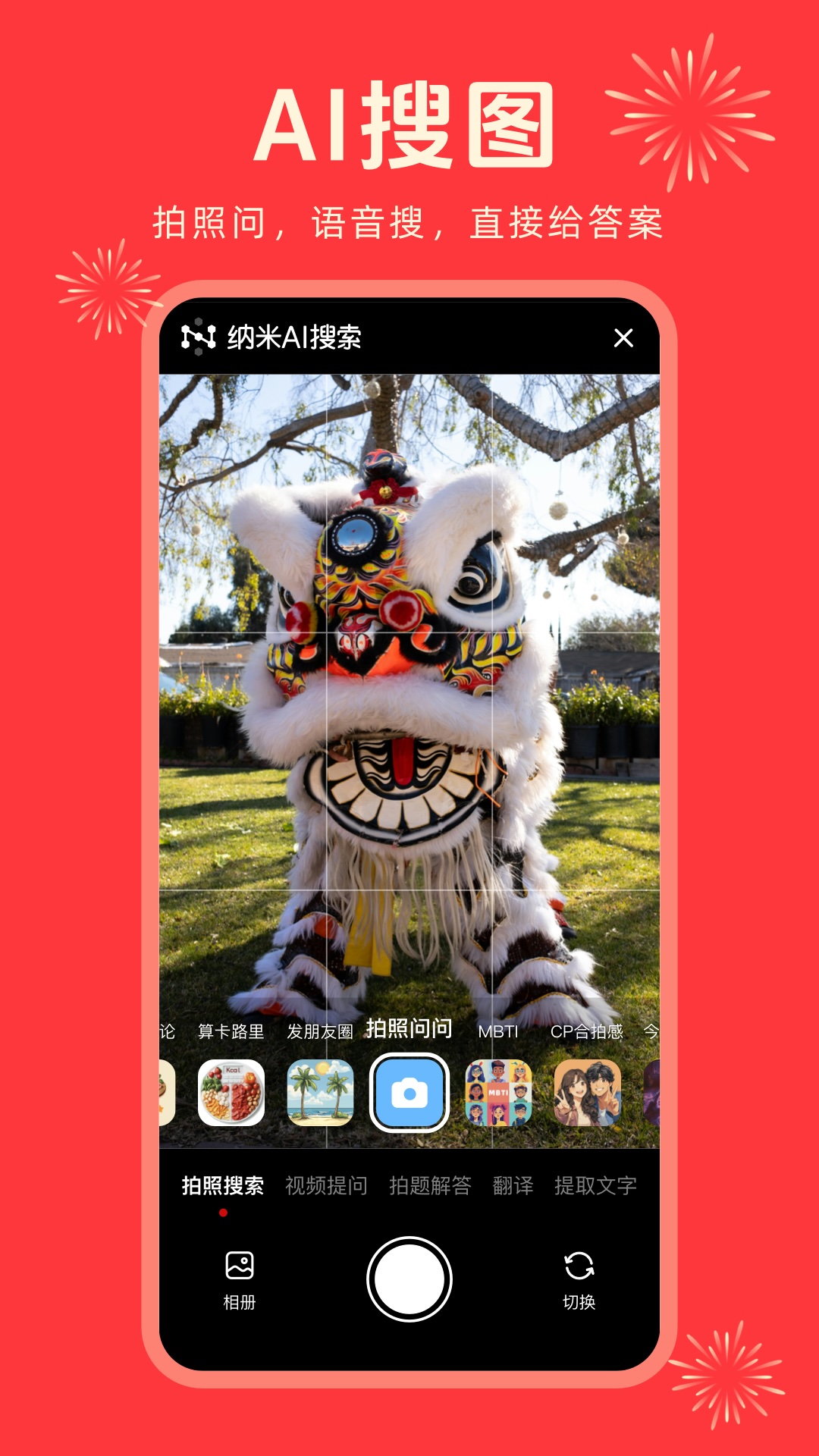 纳米AI搜索图5
