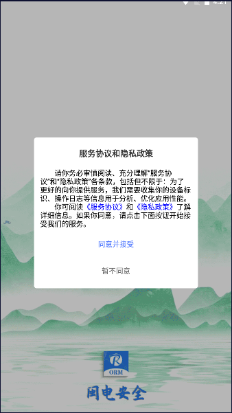 闽电安全orm图2