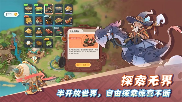 驯龙之旅图3