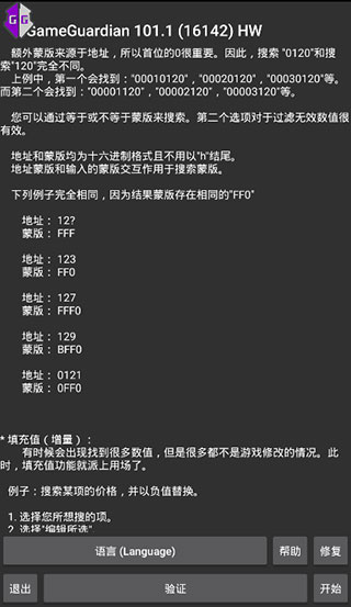 gg修改器图3