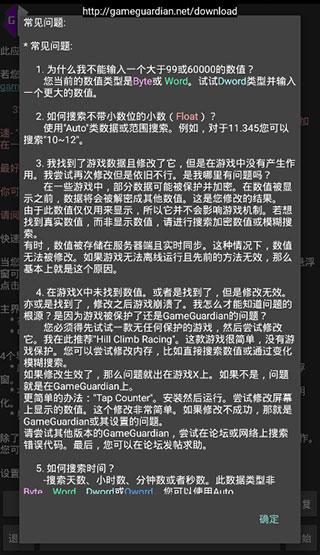gg修改器图4