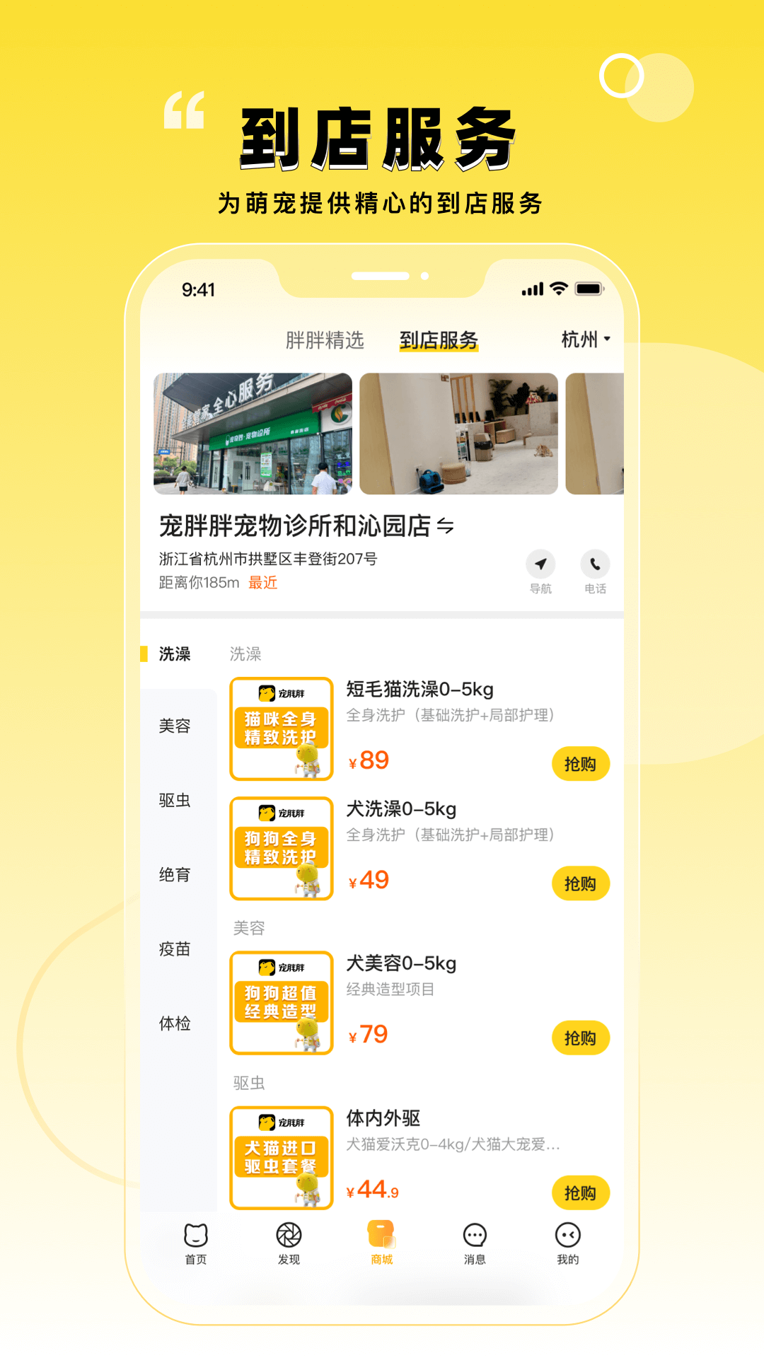 宠胖胖图2