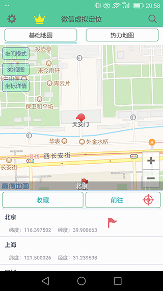 虚拟定位精灵图4