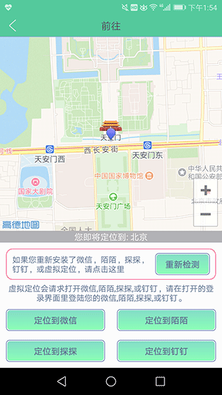 虚拟定位精灵图3