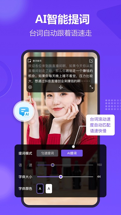 新简提词器图3