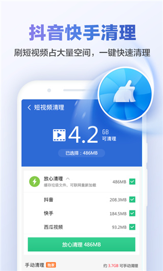猎豹清理大师图3