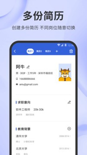 简历牛图2