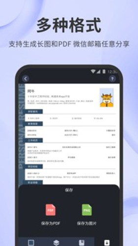 简历牛图4