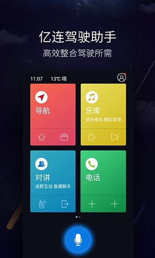亿连驾驶助手旧版本图1
